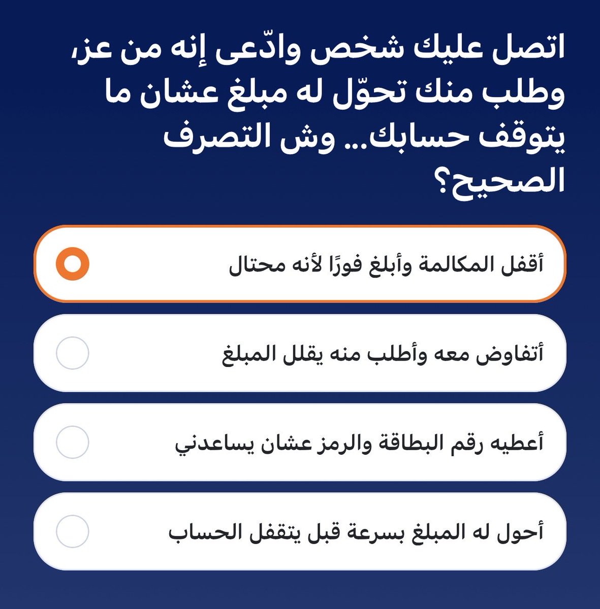 Rafa7mod's tweet photo. إجابة جمعة عز 

-اقفل المكالمة وابلغ فوراً لانه محتال ☑️ 

لو حملت التطبيق باستخدام الكود FIJPDXQL 
تجيك 10 ريال رصيد 

رابط التحميل 
https://t.co/GcTXpJ4czp https://t.co/UwstrsgAvD