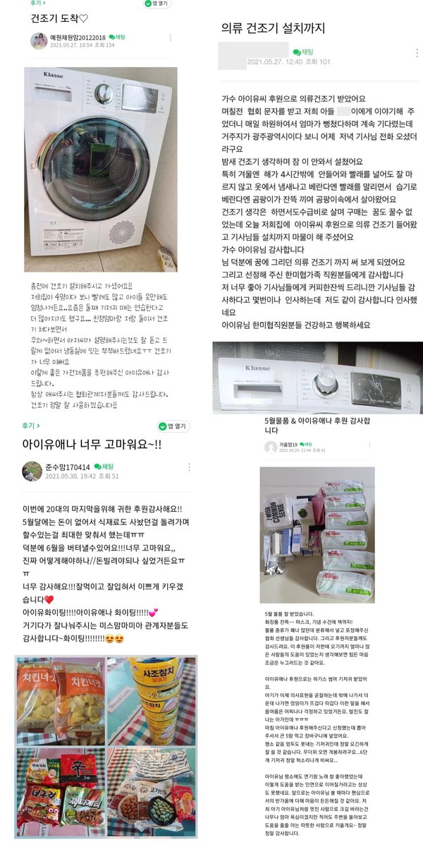 dlwlrmahi516's tweet photo. 아이유 언니 진짜 좋아하는 이유😭

원래부터 꾸준히 미혼모 지원 단체에 기부해 왔지만 영화 <브로커>에서 미혼모 역할을 맡게 된 후에는 자신이 미처 알지 못했던 미혼모들의 열악한 환경과 현실적인 고충에 대해 더 깊이 공부하고 필요한 곳에 꾸준히 지원했음

단순히 기부에서 끝나는 게 아니라 직접 알아보고 도움이 필요한 분야에 세심하게 마음을 쓰는 모습이 정말 좋아☺️💕 조금만 찾아봐도 지원 후기가 이만큼 나옴