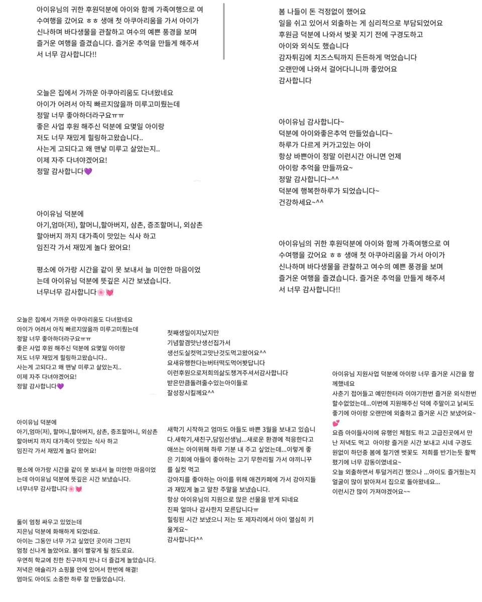 dlwlrmahi516's tweet photo. 아이유 언니 진짜 좋아하는 이유😭

원래부터 꾸준히 미혼모 지원 단체에 기부해 왔지만 영화 <브로커>에서 미혼모 역할을 맡게 된 후에는 자신이 미처 알지 못했던 미혼모들의 열악한 환경과 현실적인 고충에 대해 더 깊이 공부하고 필요한 곳에 꾸준히 지원했음

단순히 기부에서 끝나는 게 아니라 직접 알아보고 도움이 필요한 분야에 세심하게 마음을 쓰는 모습이 정말 좋아☺️💕 조금만 찾아봐도 지원 후기가 이만큼 나옴