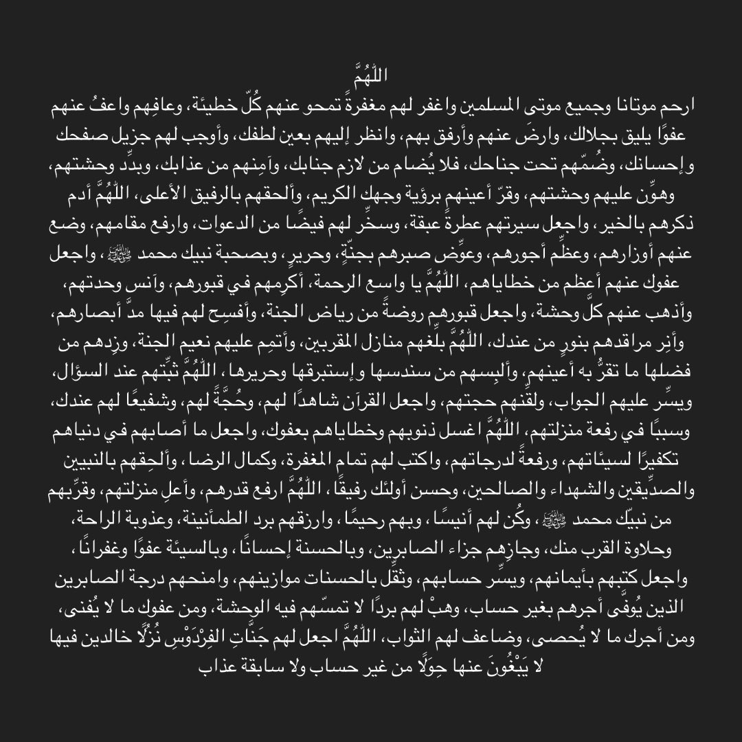 8anoony_A's tweet photo. اللّٰهُمَّ استجب لدعائنا ورجائنا ولا تردنا خائبين، اللّٰهُمَّ ارحَم واغفر كُل مَيت لا يجد من يدعُوا له ومن نُسي اسمه و هُجر قَبره 

اللّٰهُمَّ اغث موتانا وجميع موتى المسلمين برحمتك وغفرانك وعفوك ورضاك وألحقهم بالرفيق الأعلى وبشّرهم بروحٌ وريحانٌ وجَنَّتُ نعيم وربٌ راضٍ غير غضبان https://t.co/iXexA7p4LD