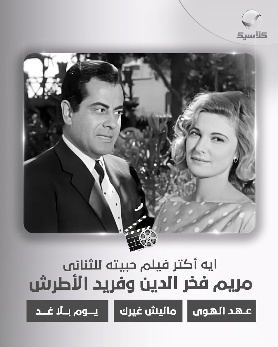 RotanaClassic's tweet photo. يا ترى إيه؟

#روتانا_كلاسيك https://t.co/K87g640cMb