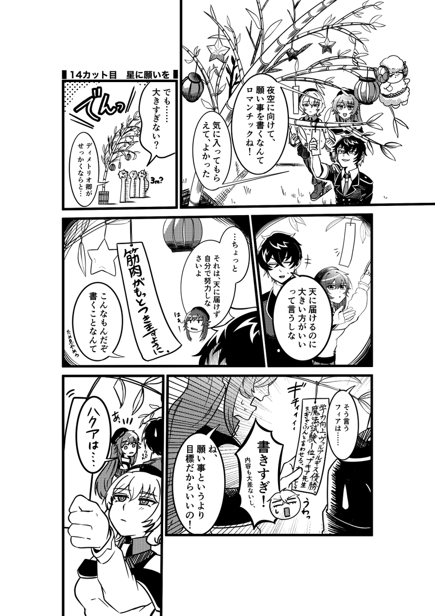 SoftwareXiling's tweet photo. 【おるそら！】14カット目　星に願いを

とある夏の日。思い思いの願いを短冊に込める様子のカイとフィア。互いの願い事を揶揄する二人を横目に、ハクアが短冊に込めた思いとは…
 
#とのセパ 
#とのセパアート部 https://t.co/pqoiGkySdz