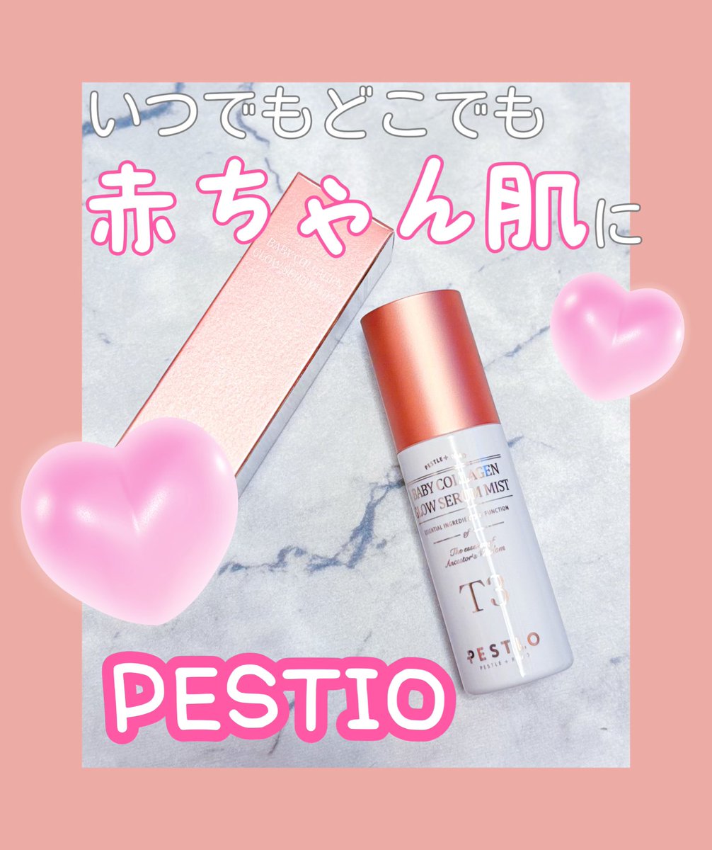 aykkakm_z's tweet photo. #PR PESTLO様@PESTLOJAPAN から頂きました‼️
いつもの保湿系ミストじゃ物足りない人✋
ひと吹きでぷるぷるな赤ちゃん肌になれるT3ベビーコラーゲングローセラムミスト使ってみて👶💓
#pestlo #コラーゲン #ミスト #韓国コスメ https://t.co/3zd0QP9PV4