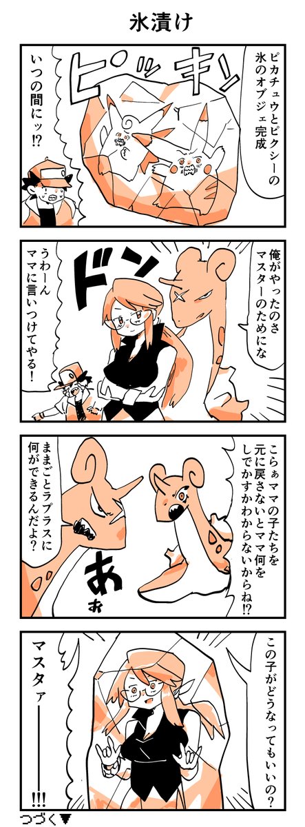 gomasiodayo's tweet photo. 【終わってるポケモン漫画】
カントー編その218 https://t.co/c7UDESpfAk