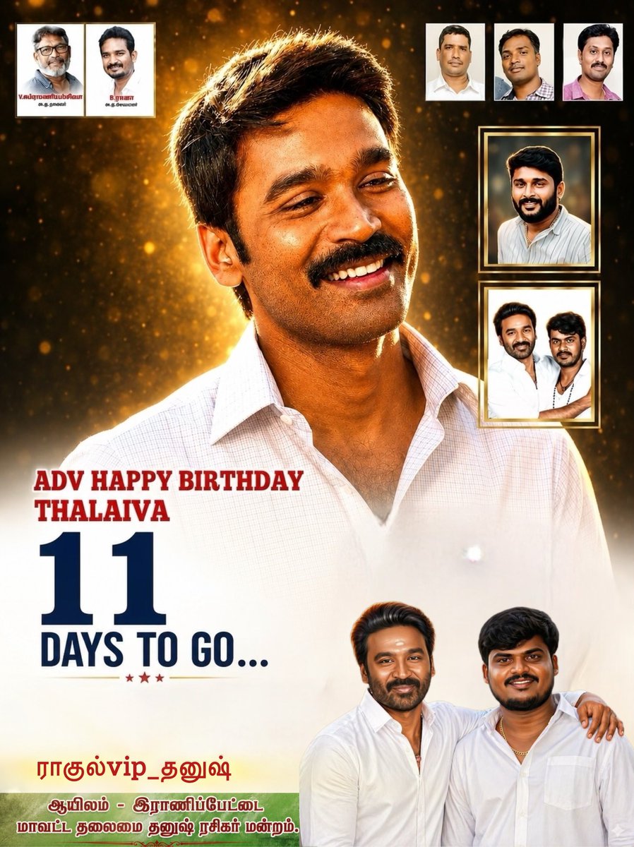 RanipetDFC's tweet photo. 11 நாட்களில் பிறந்த நாள் காணும் அன்பு தலைவனுக்கு வாழ்த்துக்கள் 💐❤️
@DirectorS_Shiva @B_RAJA_ @Chowdrey_Pro 
#HappyBirthdayDhanush 
#TamizhMurugan #Yuvaneshvip
#RanipetDistrict #Dhanush #RanipetDFC #RanipetDhanushFans #DhanushFansClub #RanipetDhanushFansClub #DFC https://t.co/3ptA3tk2lC