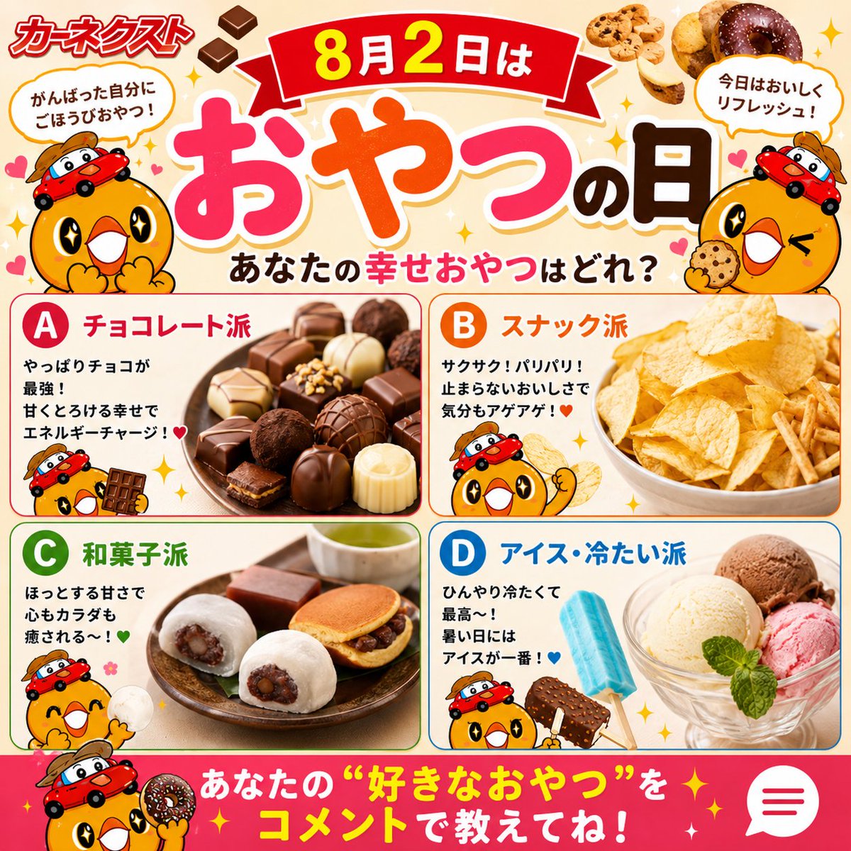 【中古】 おやつ＋おやつーおやつ＝？ 🍪今日は #おやつの日 🍫 あなたの推しおやつはどれ？🤤 🍫 A