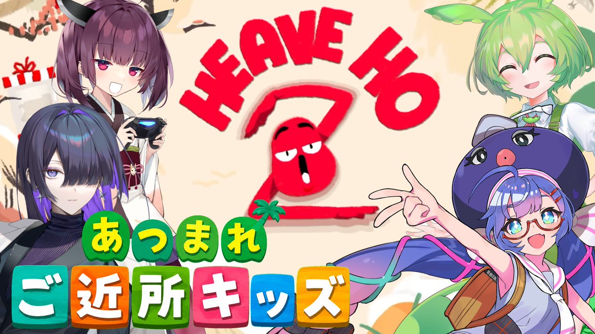 zomcho's tweet photo. Heave Ho 2 体験版の動画を投稿しました。4人マルチで手と手を繋ぎ、ビヨ～ンとしたりボヨ～ンとしたりしてゴールを目指すゲームです。

【ニコニコ】https://t.co/cpZPfkVs8q
【YouTube】https://t.co/46fH9hToJz https://t.co/KKk0OGSamQ