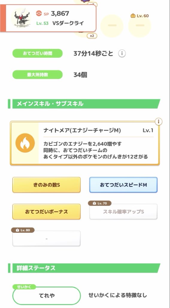 ooooooori's tweet photo. #ポケスリ3周年をみんなで
スキルが弱くてもきのみ得意として稼ぎを任されている、ダークライ https://t.co/B8A33PxXlV
