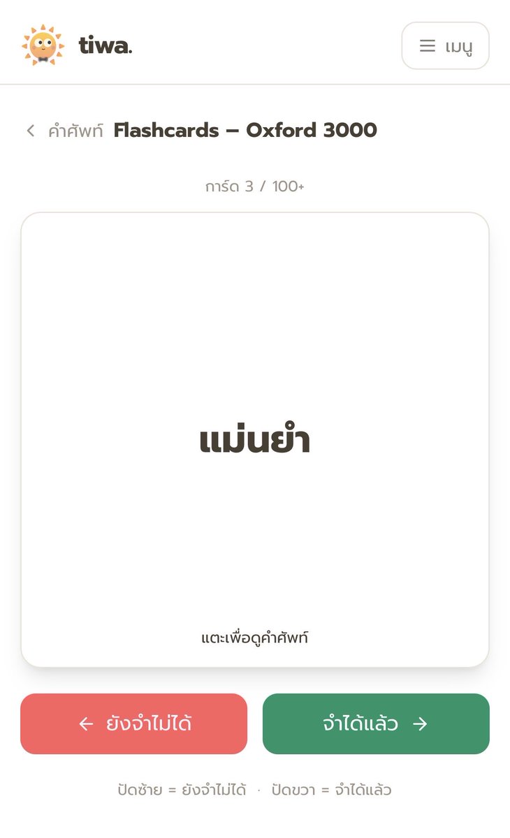 Cocolearn_x's tweet photo. ใครกำลังเตรียมสอบภาษาอังกฤษ ไม่ว่าจะ TOEIC IELTS หรือสอบ TGAT A-LEVEL  คือแนะนำให้ท่อง Oxford 3000 คำมากๆๆ

📌📌📌 ท่องแฟลชการ์ดเว็บนี้ได้เลย ใช้ฟรี เก็บ progress ว่าท่องไปถึงแล้ว กดตรงบทเรียนมีแบบฝึกแกรมม่าด้วย 

📌https://t.co/wbNiZNjN8k

#dek70 #ติวtoeic #สอบielts https://t.co/Ksh7QsH4cs
