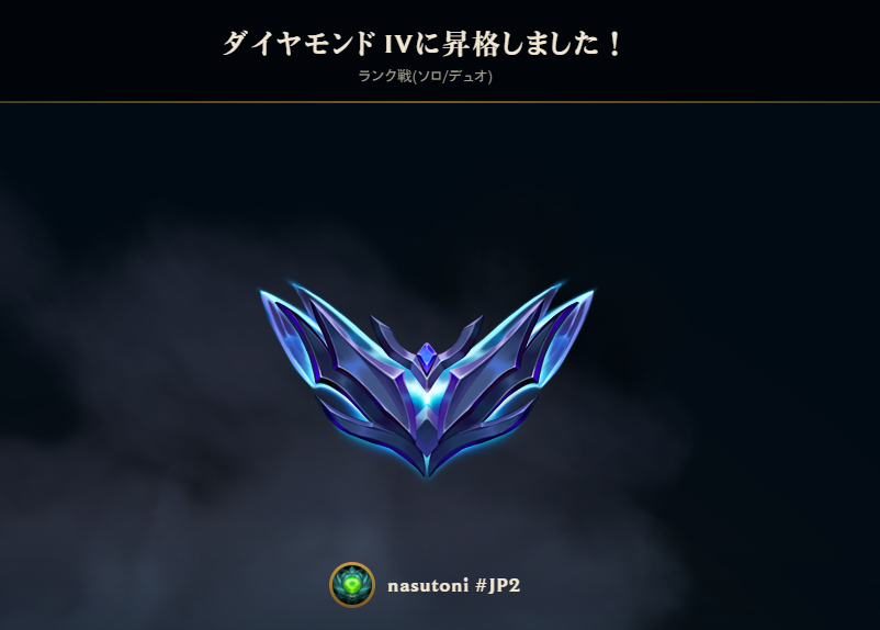 nasutoni's tweet photo. 最後なんかジグスこすってたしなんかあっけないけど、
人生初ダイヤモンド到達しました！！ https://t.co/3eymtwl3C6