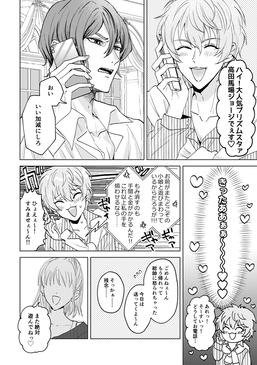 damenamon's tweet photo. 仁誕記念で2024年発行の同人誌再録します🌹ジョー仁！ https://t.co/8IY35tQRyy