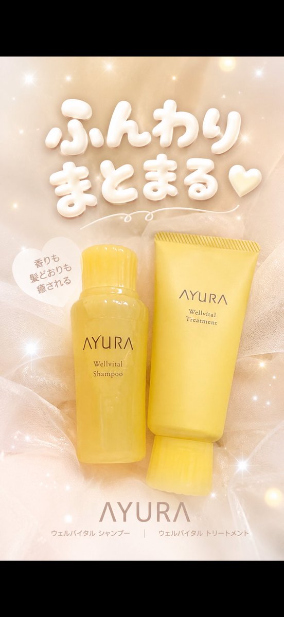 Monichanab's tweet photo. バイラ様（@baila_magazine）よりいただきました🤍 AYURA ウェルバイタル シャンプー&amp;トリートメントをお試し✨香りに癒されながら、しっとりまとまるのに重たく感じにくい使用感がお気に入り🫶 毎日のヘアケアが楽しみに♡ #当選報告 #PR https://t.co/8LI2rqBO6I