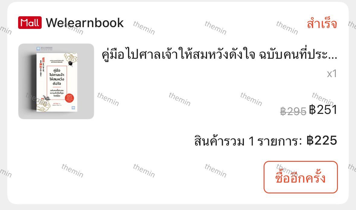 theministhemin's tweet photo. เคล็ดลับ คู่มือการเป็นลูกรักสิ่งศักดิ์สิทธิ์ 🥹🙏🏻

ใครไปศาลเจ้าญี่ปุ่น แล้วไม่รู้ต้องมูยังไง ต้องพูดแบบไหน เล่มนี้ เล่มเดียวจึ้งงงงงง มีเคล็ดลับการมู พร้อมบอกพิกัดศาลเจ้าที่คนมีชื่อเสียงไปกราบไหว้ (ศิลปิน นักการเมือง นักรบ ซามูไร จักรพรรดิ์)

👉🏻 https://t.co/KS5uSJdi1Z https://t.co/Trub5csLwj