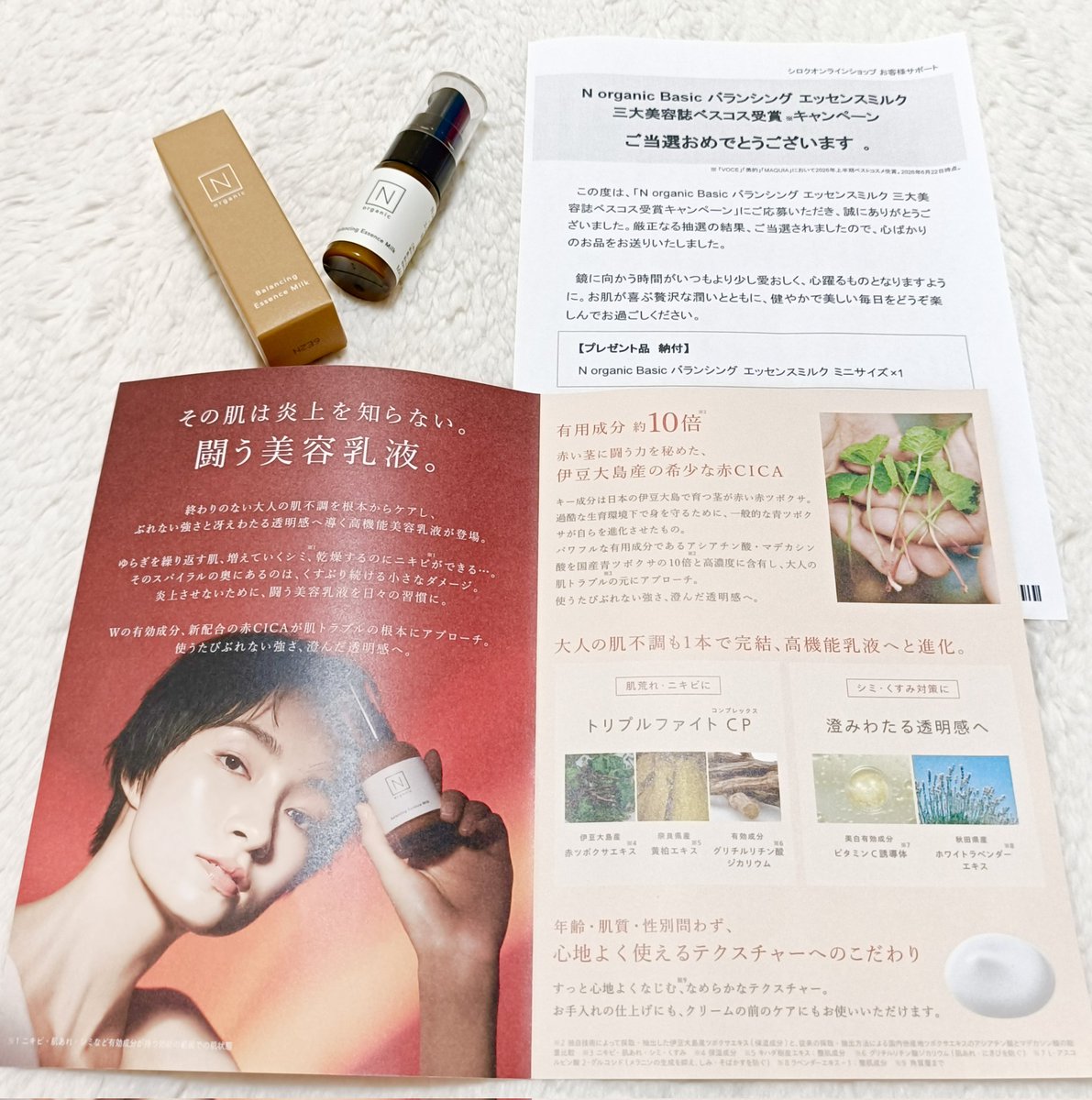 kenshouberry's tweet photo. 株式会社シロク様

N organic Basic
バランシング エッセンスミルク
三大美容誌ベスコス受賞CPにて🌟
ミニサイズを頂きました💖

香りがよくて癒されます🍀*゜
しっとりもちもちなお肌に仕上がりました✨
使い続けたら、お肌が綺麗になっていきそう💕
ありがとうございます(*ᴗ͈ˬᴗ͈)ꕤ

 #当選報告 https://t.co/KWzdLpbvB0