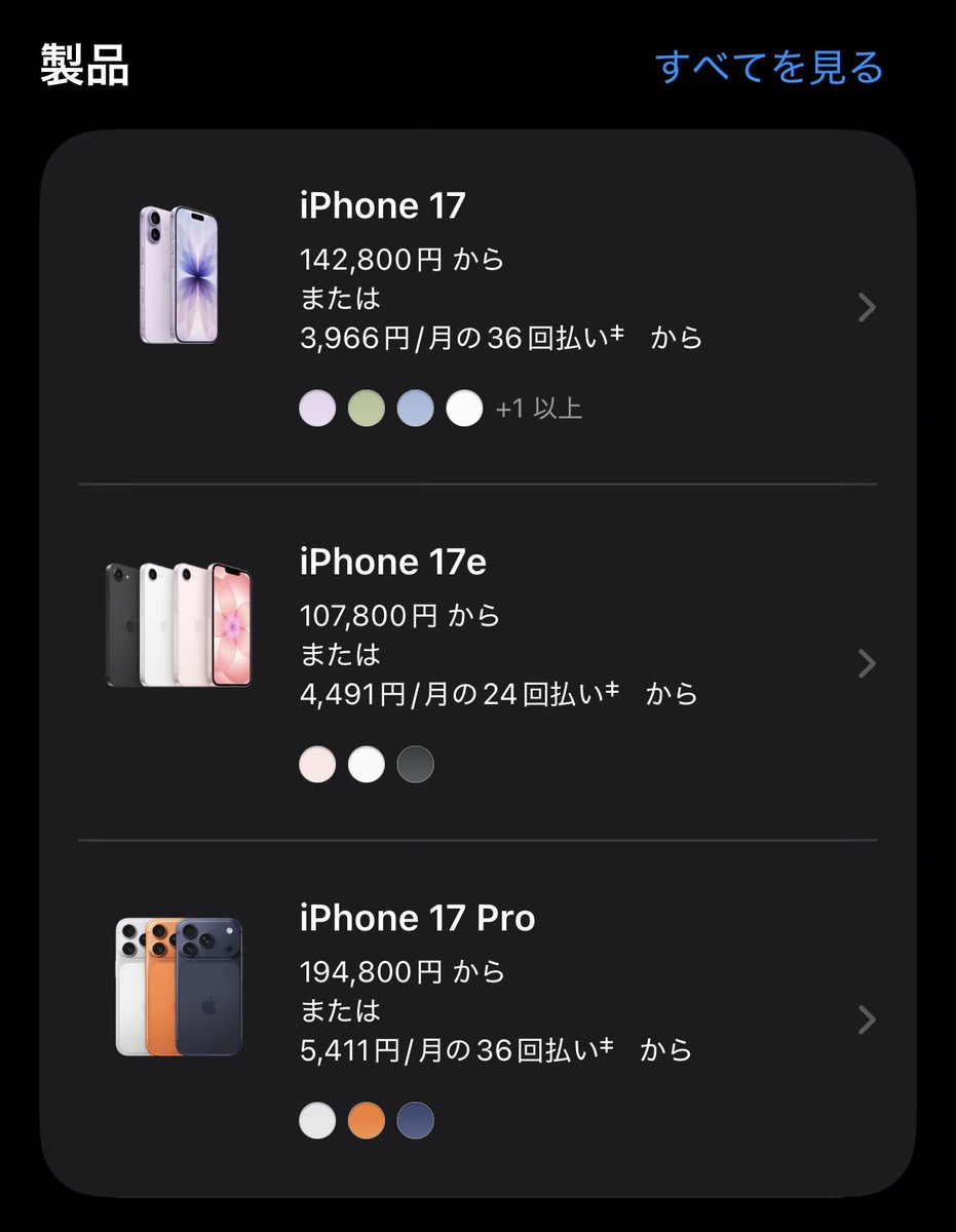 iPhoneが値上げされた