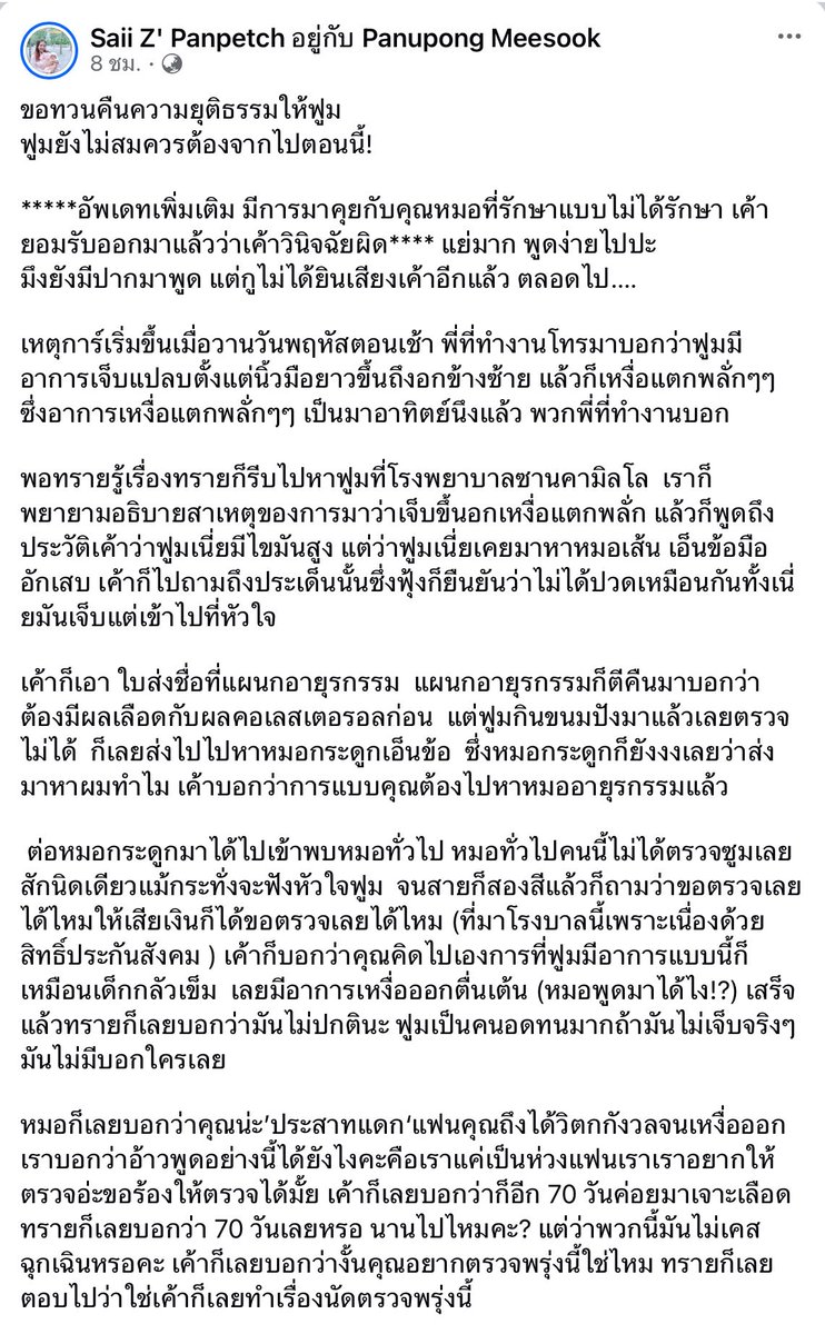 MT0409_'s tweet photo. เพิ่มเติมจากเฟซบุ้คครูทรายนะคะ 🙏🏻🤍

“ขอทวนคืนความยุติธรรมให้ฟูม ฟูมยังไม่สมควรต้องจากไปตอนนี้!” https://t.co/qh4wdksIa2