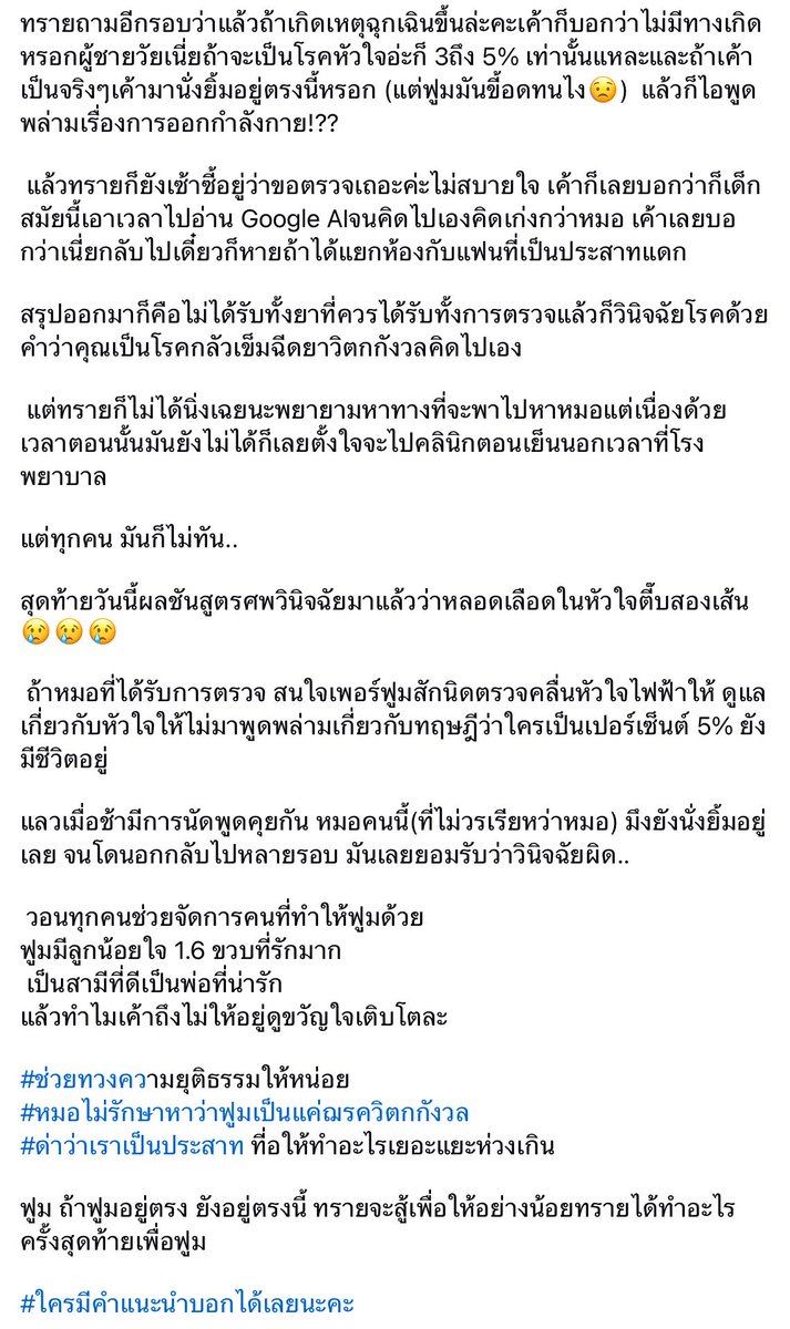 MT0409_'s tweet photo. เพิ่มเติมจากเฟซบุ้คครูทรายนะคะ 🙏🏻🤍

“ขอทวนคืนความยุติธรรมให้ฟูม ฟูมยังไม่สมควรต้องจากไปตอนนี้!” https://t.co/qh4wdksIa2