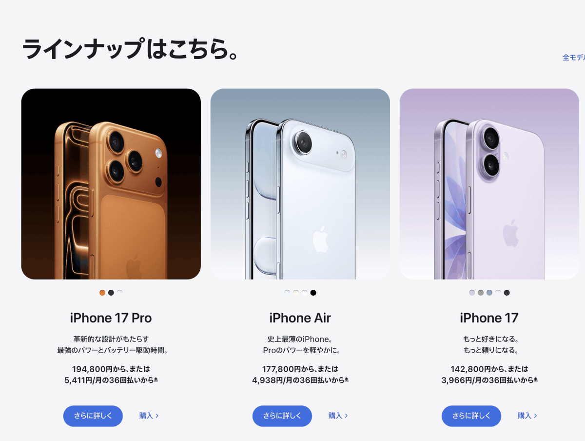 速報】iPhone 17、Apple公式でもついに値上げ！2026年最新価格まとめ