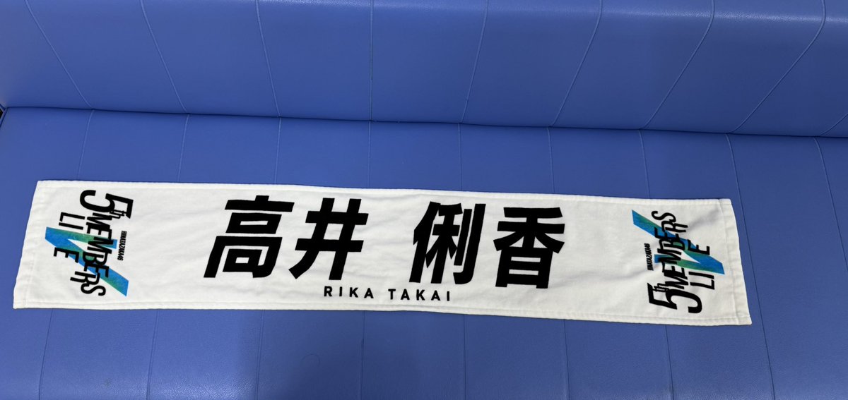 831_kanta's tweet photo. 記念すべき日向坂46グッズ第1号！
高井俐香ちゃんの文字
擦り切れるまで使うで〜(ง ˙ω˙)ว♪ https://t.co/4UYpGKkMx9