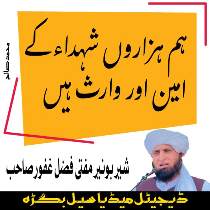 iFazliGhafoor's tweet photo. #حلف_نبھاؤ_بارڈرجاؤ
#سلیکشن_مافیا_نامنظور
#آئین_شکن_مقدس_گائے
#شہداء_کو_ڈھال_نہ_بناؤ
#معافی_مائی_فٹ
#مولانا_شان_پاکستان https://t.co/w0U96u0Jwd