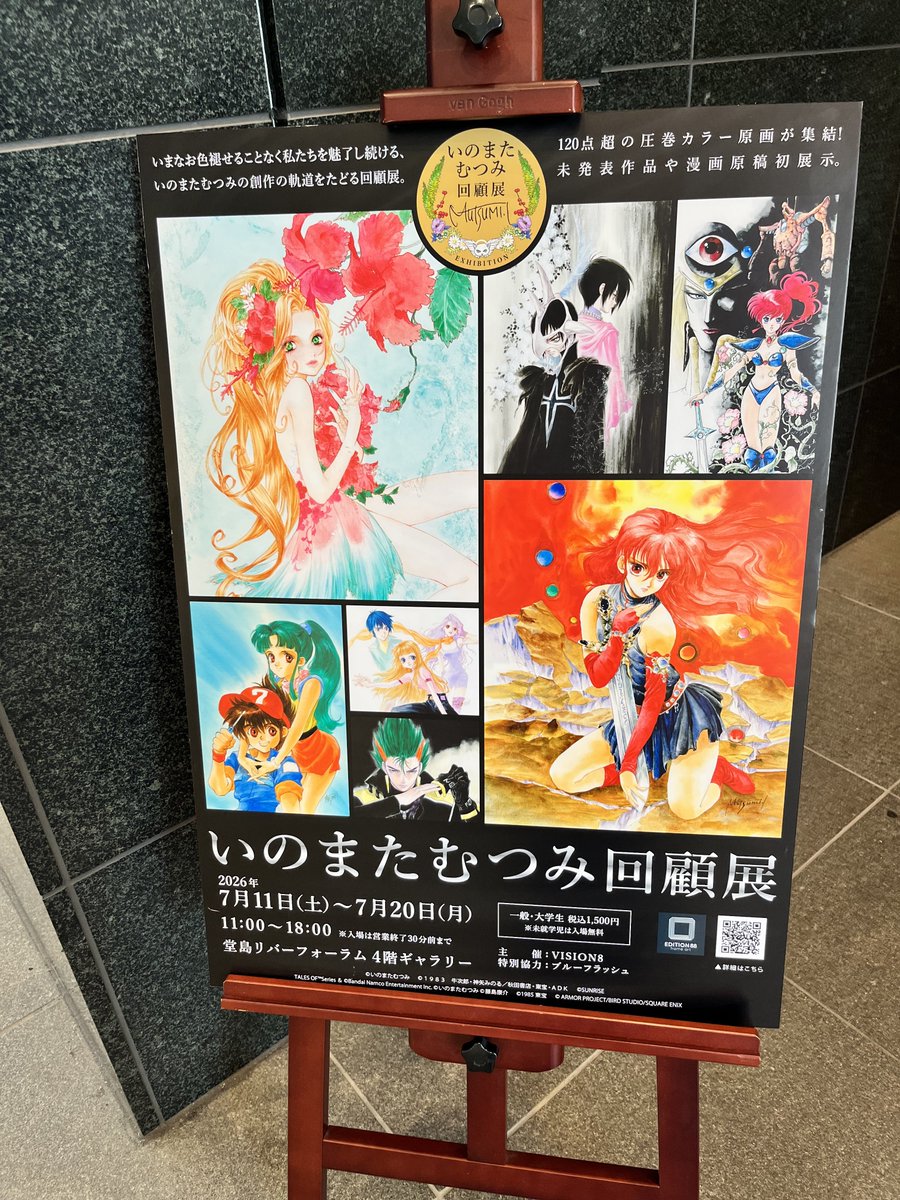 tt8ERtt's tweet photo. いのまたむつみ回顧展行ってきた😊
間近で絵が見れて最高だった https://t.co/a0Obzr4h6d