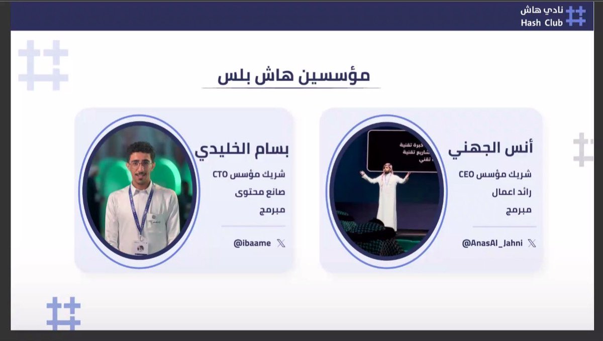 Ae_Emilius's tweet photo. ليس مجرد لقاء تعريفي، بل بداية رحلة جديدة.

سعدت بحضور اللقاء التعريفي لنادي هاش، والتعرّف على رؤية النادي، ولجانه، والفرص التي يتيحها لأعضائه، بالإضافة إلى الاستماع لتجارب ملهمة تؤكد أن الشغف والعمل يصنعان الفرق.

ممتنة لهذه البداية، ومتحمسة لأن أكون جزءًا من هذه الرحلة، وأسهم مع زملائي في صناعة أثر يليق باسم #هاش_بلس.

شكرًا لكل من ساهم في تنظيم هذا اللقاء المميز، وإلى المزيد من الإنجازات بإذن الله. 💜🚀

@ihashclub @ihashplus 
#نادي_هاش #HashClub