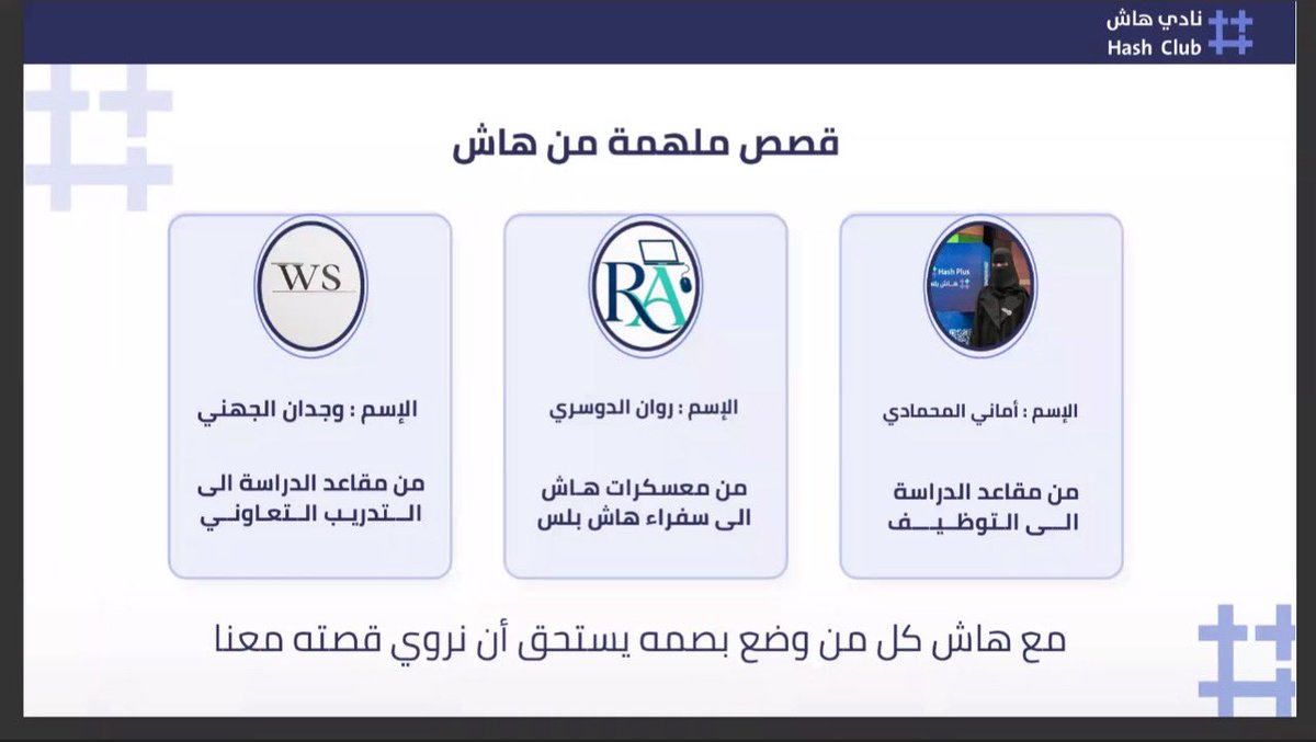 Ae_Emilius's tweet photo. ليس مجرد لقاء تعريفي، بل بداية رحلة جديدة.

سعدت بحضور اللقاء التعريفي لنادي هاش، والتعرّف على رؤية النادي، ولجانه، والفرص التي يتيحها لأعضائه، بالإضافة إلى الاستماع لتجارب ملهمة تؤكد أن الشغف والعمل يصنعان الفرق.

ممتنة لهذه البداية، ومتحمسة لأن أكون جزءًا من هذه الرحلة، وأسهم مع زملائي في صناعة أثر يليق باسم #هاش_بلس.

شكرًا لكل من ساهم في تنظيم هذا اللقاء المميز، وإلى المزيد من الإنجازات بإذن الله. 💜🚀

@ihashclub @ihashplus 
#نادي_هاش #HashClub