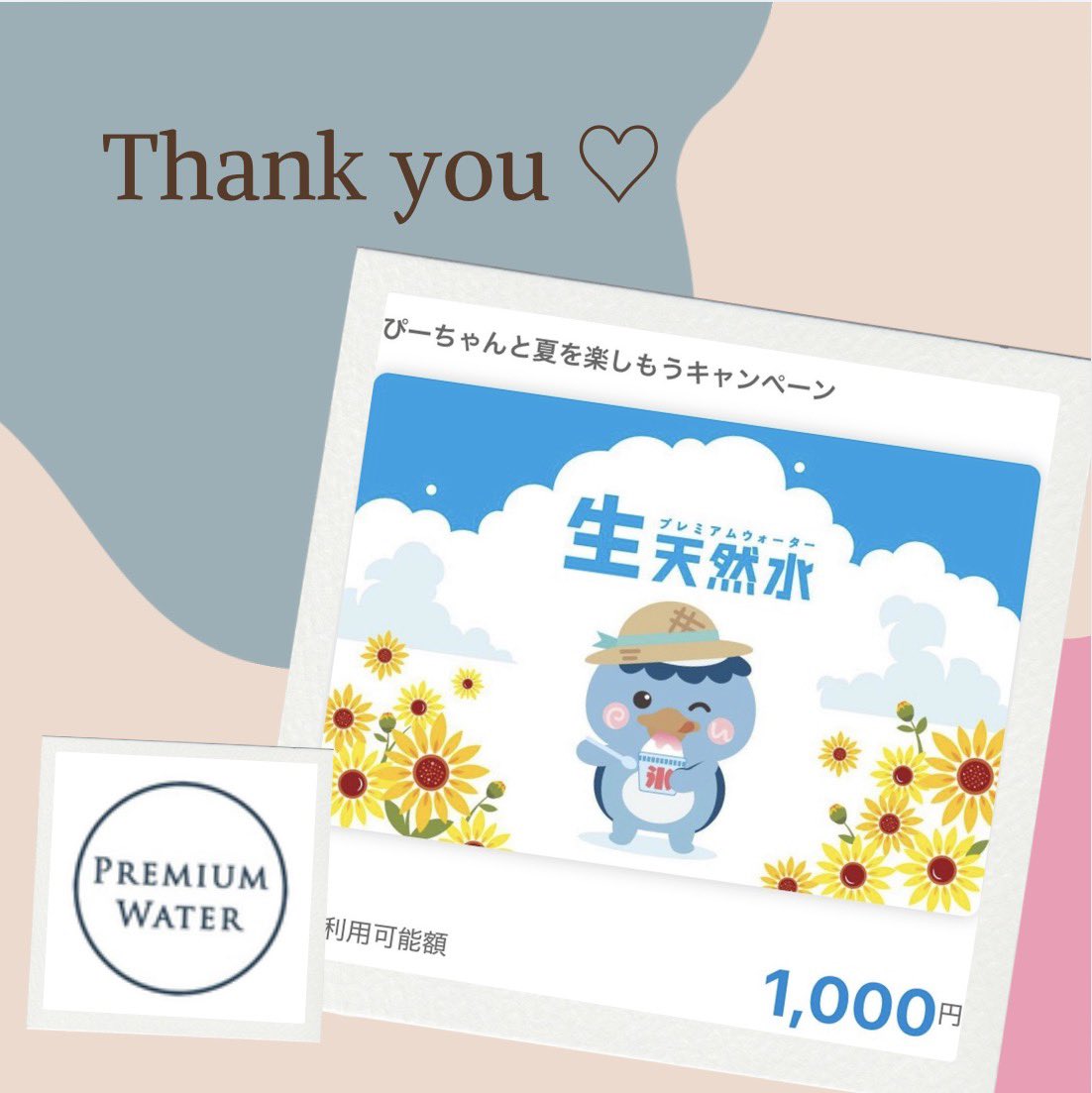 公式】プレミアムウォーター (@premium_water) / Posts / X