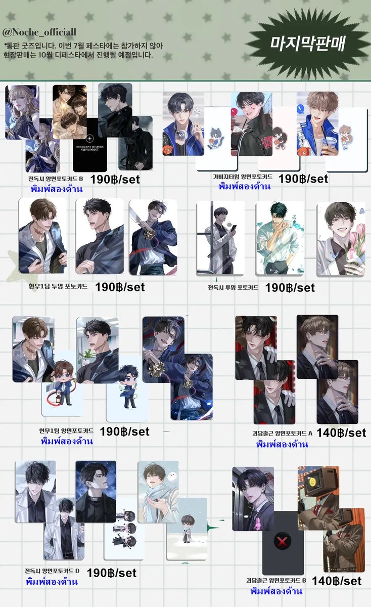 Mimuru_Shop's tweet photo. [🇰🇷] Preorder Goods ORV, Ghost Story~

✨ โฟโต้การ์ด, โปสการ์ด
📑 ราคาในรูป
✈️ ส่งกลับAir
📦 หลังปิดใช้เวลาผลิต 2 เดือน

📍 ปิดรับ 20/7 16.30 น. หรือปิดก่อนกำหนด

💘 สนใจสั่งซื้อทางDM

#ตลาดนัดกเวดัมชุลกึน #ตลาดนัดจอนดกชี #ตลาดนัดorv #ตลาดนัดมุมมองนักอ่านพระเจ้า #ตลาดนัดGarbagetime #ตลาดนัดมันฮวา #ตลาดนัดmanhwa