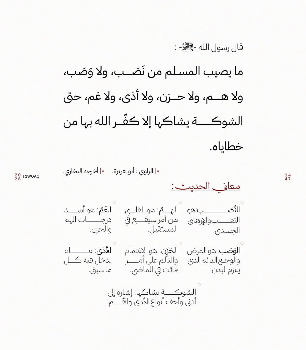 saudbinkhaled11's tweet photo. ( إلا كفّر الله بها من خطاياه ) 🌷🌿 https://t.co/YKU8IJz7Gy