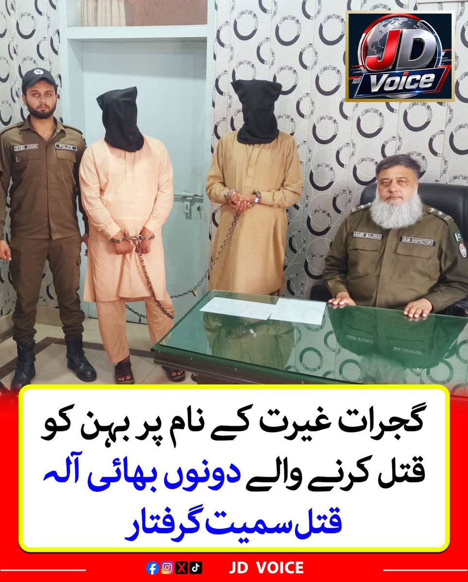 jdvoice786's tweet photo. گجرات ٹانڈا غیرت کے نام پر بہن کو قتل کرنے والے دونوں بھائی آلہ قتل سمیت گرفتار
#Gujrat #Tanda #PunjabPolice #HonorKilling #Arrest #Justice #JDVoice https://t.co/XAEgp0VZql