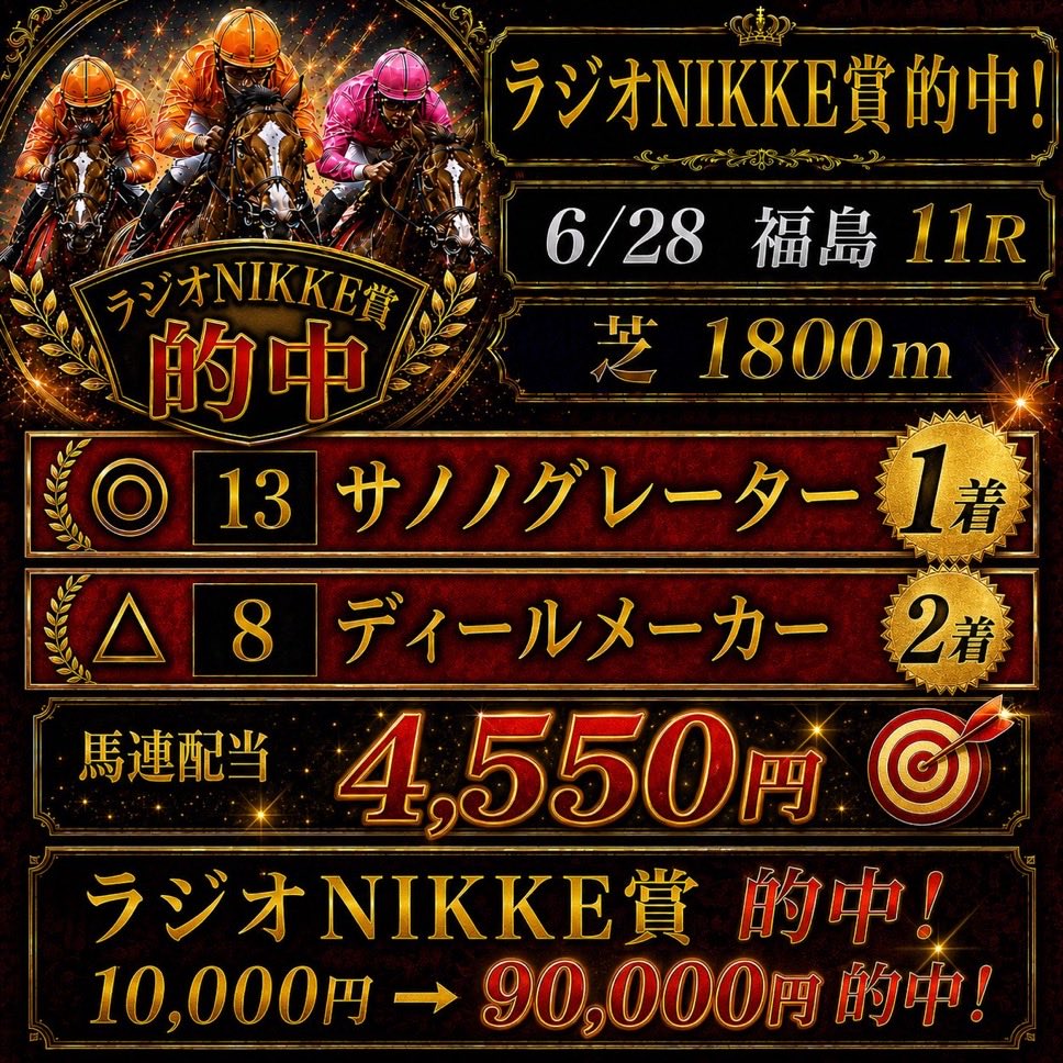 Nanonakiyosouya's tweet photo. 函館2歳S🐎

7/19 函館11R　
◎ 11.シグレ
◯ 9. イモージェン
▲ 2. ダイシンドラゴン
⭐︎ 13. ロンドンガーズ
△ 5. フェリチタ

【買い目】
馬連
11-9.2.13.5
各2,500円
勝負度★★★★★
勝負レース❗️ https://t.co/HP6UDLqaUp