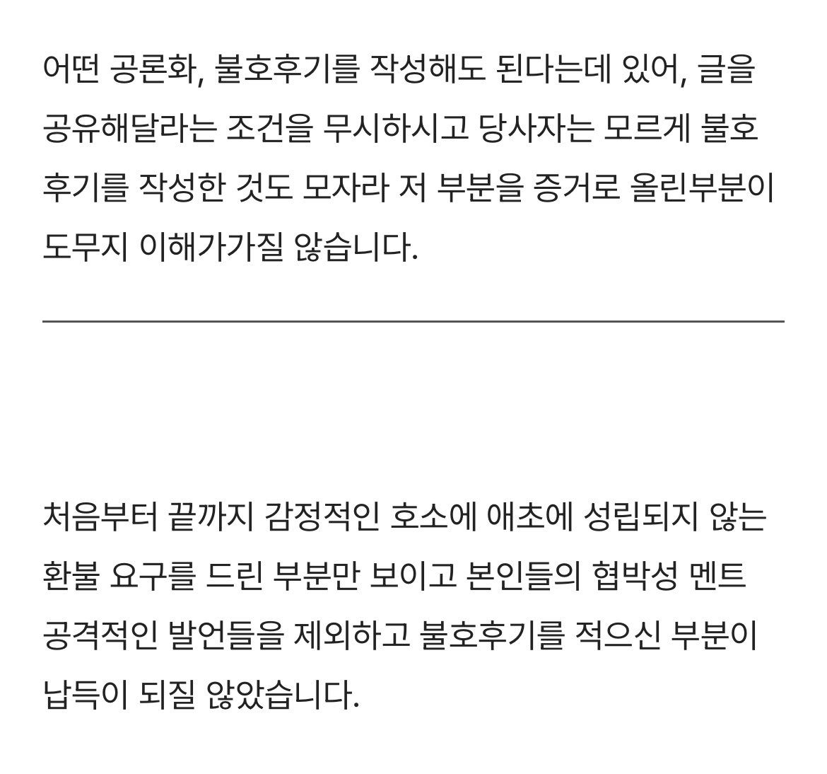 H_10_llII's tweet photo. 10. 

애초에 공론화가 아닌 이상 
불호후기글은 공유가 필수조건이 아니며, 에이치님께서도 저에게 필수적으로 공유해달라고 말씀하신 적이 없습니다. 따라서 조건을 무시한 적 없습니다. 제가 하지도 않은 일을 이렇게 자극이고 악의적으로 작성하시는 거 옳지 못��� 일인 건 스스로 자각은 하시나요? https://t.co/98C0Yp5t4u