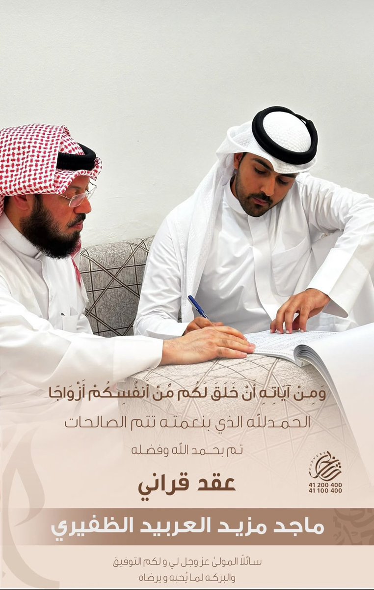 alasker205's tweet photo. الحمدلله الذي بنعمته تتم الصالحات
تم بحمد الله وفضله 
( عقد قران)

ماجد مزيد العربيد العسكر

@___alaskar 

سائلاً المولى عز وجل التوفيق لي ولكم https://t.co/qeSRl9vg9I
