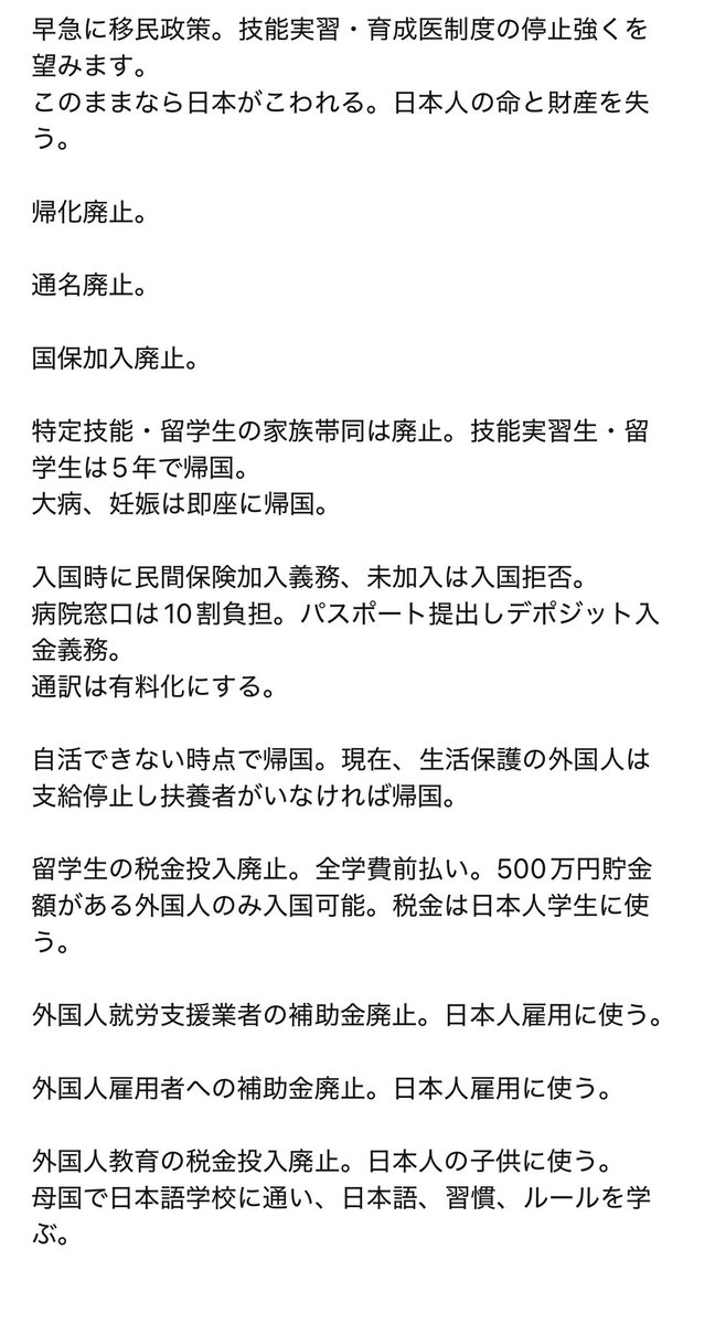 150mirai's tweet photo. @tourouken555 外国人優遇措置、全廃止を政府にメッセージしましょう。 https://t.co/TI7ficIHLl