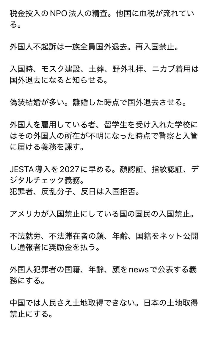 150mirai's tweet photo. @tourouken555 外国人優遇措置、全廃止を政府にメッセージしましょう。 https://t.co/TI7ficIHLl