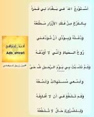 remal_a's tweet photo. ✍️ الشعر العربي
منه شعر محمد بن زريق 
العباسي قال
ما آبَ مِن سَفَرٍ إلا و أزعجه
رأي إلى سَفَرٍ بالرغم يتبعه
كأنما هو في حل و مرتحل
موكل بفضاء الأرض يذرعه
وقال
ما كنت أحسب أن الدهر يفجعني
به و لا أن بي الأيام تفجعه
حتى جرى البين فيما بيننا بِيَدٍ 
عسراءَ تمنعني حظّي و تمنعه
— https://t.co/UYHLuLWx7f