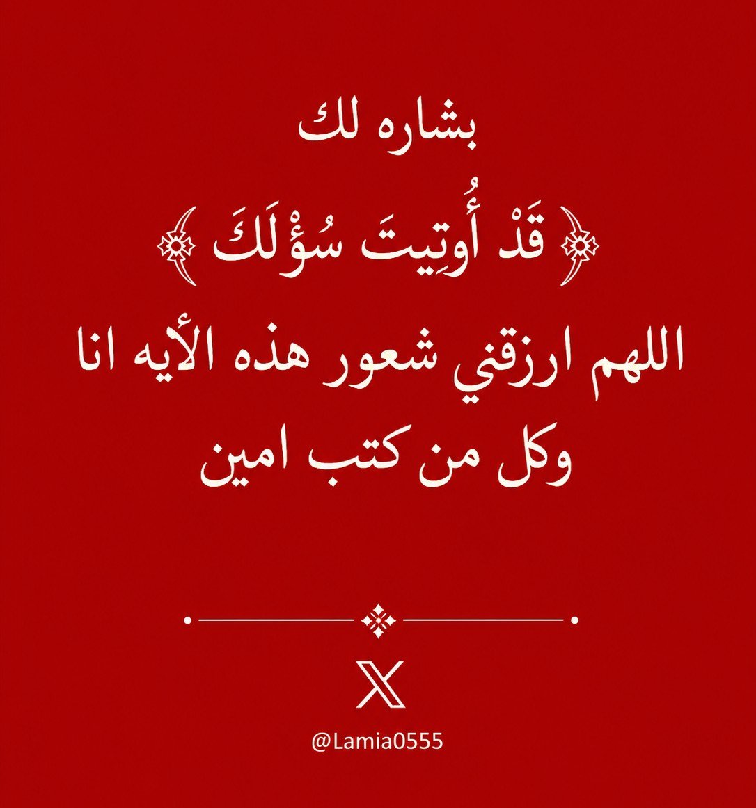 Lamia0555's tweet photo. بشارة لك: 

#ساعه_استجابة https://t.co/MaSWvQFmLy