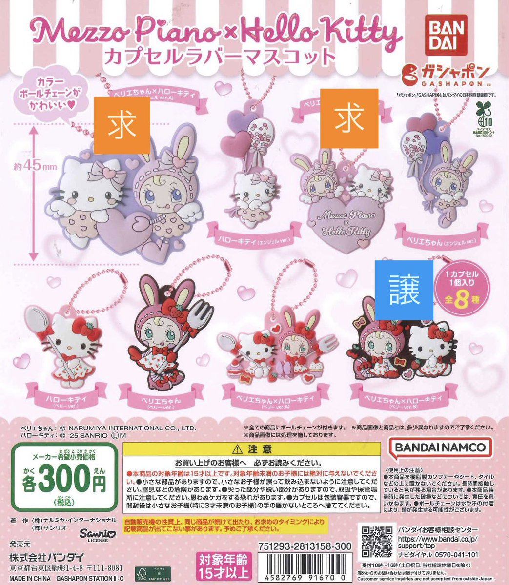 ojtmk718's tweet photo. ガチャガチャ交換お願いします🙇‍♀️

メゾピアノ ハローキティ ラバーマスコット Mezzo Piano×HELLO KITTY

画像の通り

郵送希望📮
お気軽にお声掛けください。 https://t.co/KILKEQ7M92