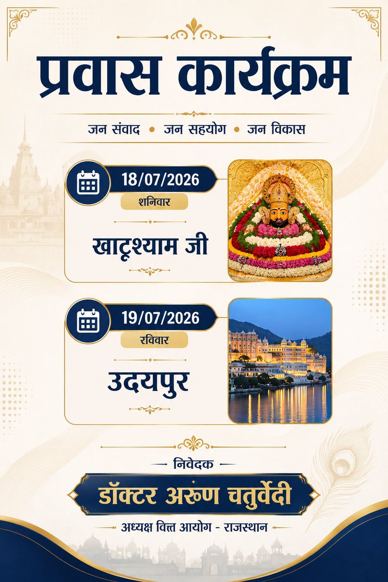 chaturvediarun1's tweet photo. कल से दो दिवसीय प्रवास पर मैं खाटूश्याम जी एवं उदयपुर रहूँगा। https://t.co/X7AqjFMSnR