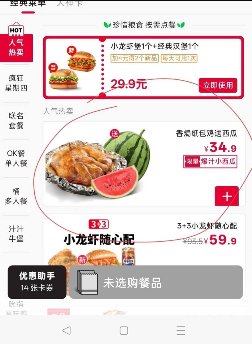 ogivus's tweet photo. Набор для поезда Москва-Адлер

Китайский KFC начал выдавать целый арбуз в подарок. Чтобы получить его, нужно заказать запечённую курицу за 35 юаней (400₽). 

Таким образом компания решила поддержать китайцев, которые страдают от жары. Китай вступил в сезон под названием саньфу — это 30-40 самых жарких дней.