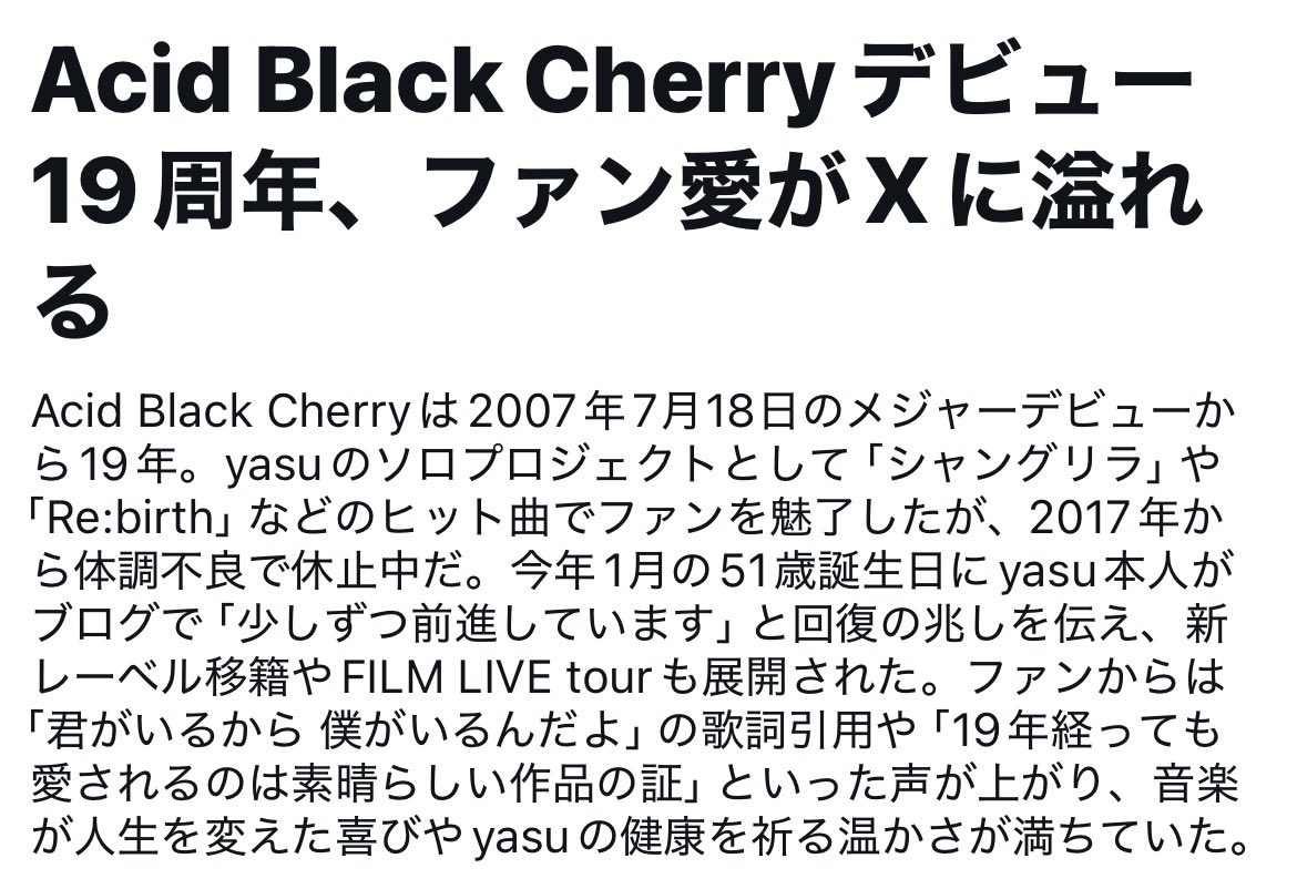 Acid Black Cherry ♡🍒19th Anniversary🍒♡ おめでとう！！✨ yasuが