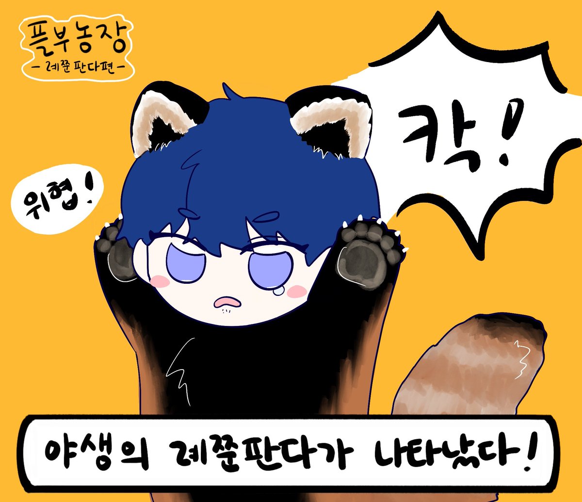 택몬해 tweet media