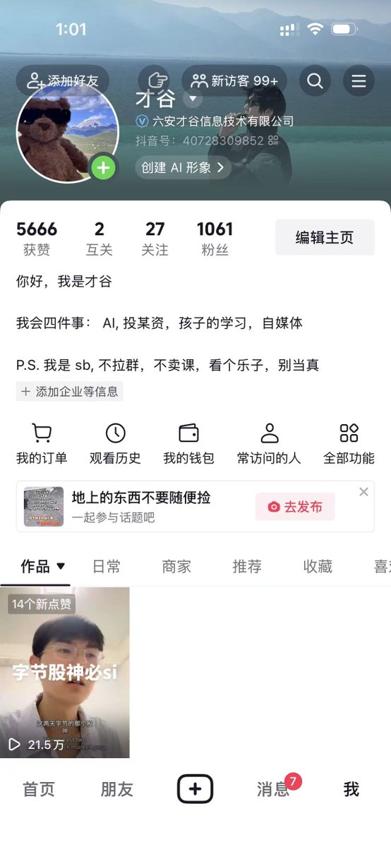 MrCaigu's tweet photo. 开完抖音新号上传的第一���视频，直接爆了

发完到现在 10 个小时，浏览量 20 万，涨粉 1000+

平台给新号的推流还是贼猛了，理论上准备好够发十几二十几天的素材的话，是不是任何平台都能快速涨几万粉 https://t.co/RZHdWGdzmC
