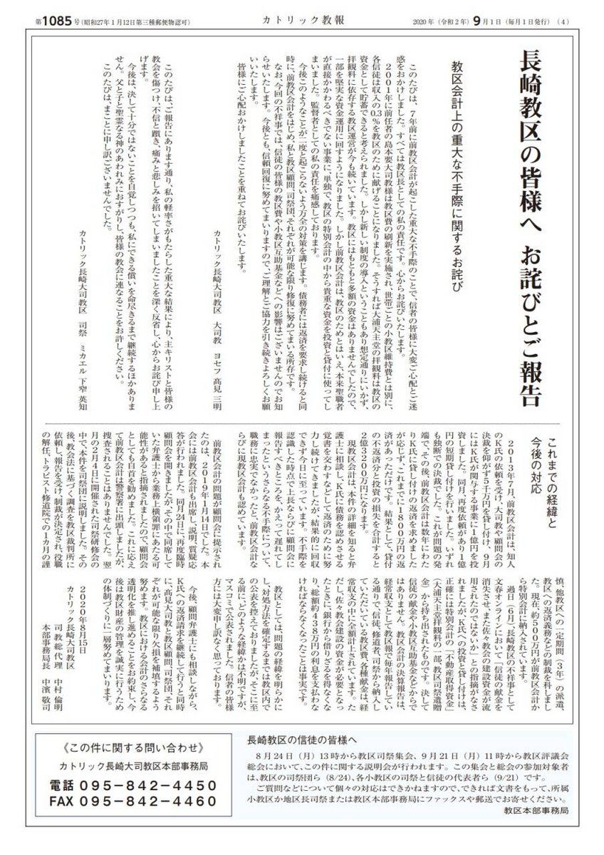 sathosicXP's tweet photo. 長崎大司教区における2億3200万円の下窄英知神父が帰天されそうです。

▼訃報　長崎教区司祭 ミカエル下窄���知 神父
カトリック長崎大司教区
https://t.co/v5XxxujS5l

▼前代未聞“カトリック3億円事件”　神父が信徒の献金を詐欺的投資で消失させていた！
文春オンライン
https://t.co/oN5cTK6fop

↓ https://t.co/v3yQPgKJYf