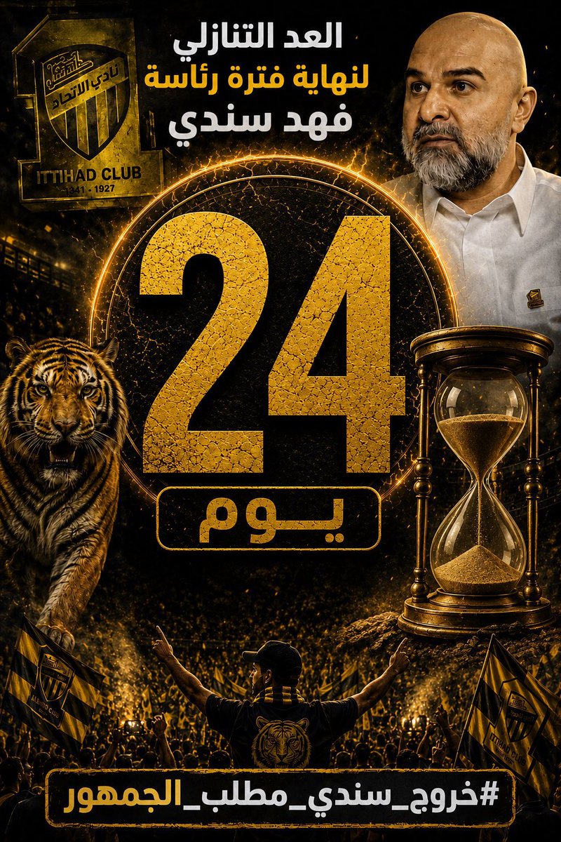 abokhaled4060's tweet photo. #خروج_سندي_مطلب_الجمهور101 

بدايه التصحيح في #الاتحاد خروج اداره سندي من الاتحاد 

لا يشغلوكم بصفقات وهميه هدفها 

اشغال جمهور الاتحاد عن المطالبه بخروج سندي 
من الاتحاد https://t.co/tgrXvBkf1q