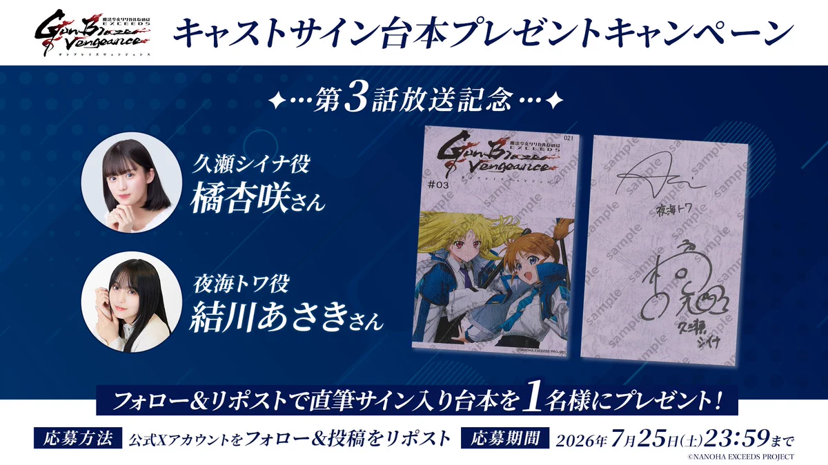 ☆超希少☆　終末のワルキューレ 直筆サイン入り台本 豪華8名 なのはEXGV」TVアニメ公式アカウント on X
