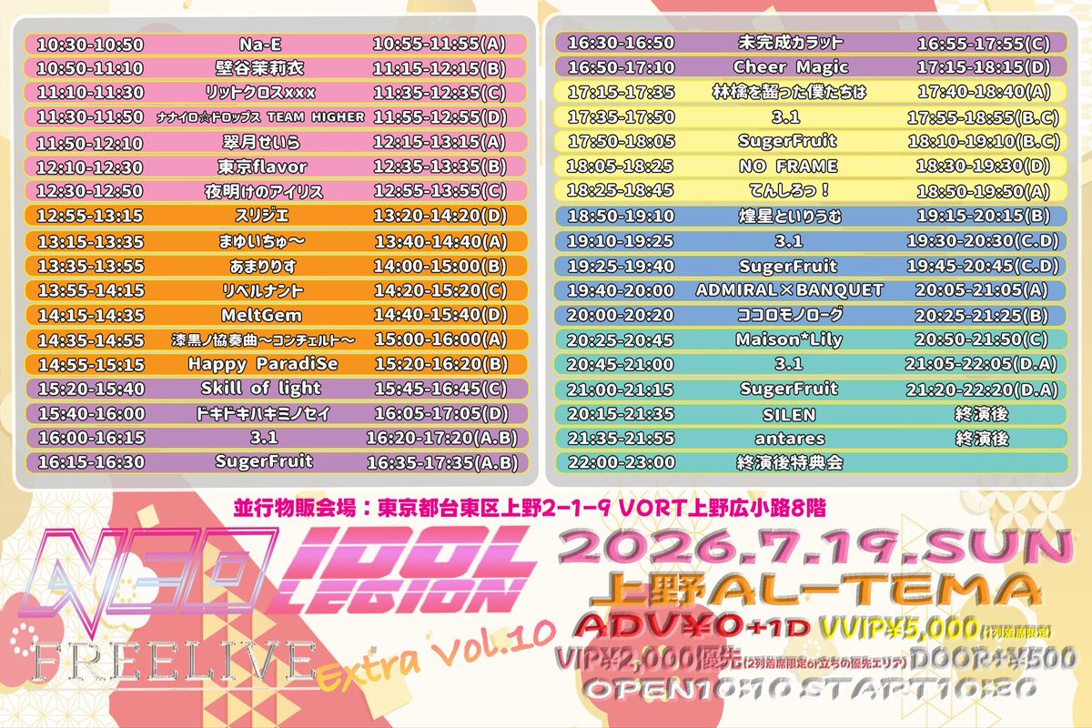 19日出演時間になります🎀 🎤ライブ：20:25〜20:45 📸特典会：20:50