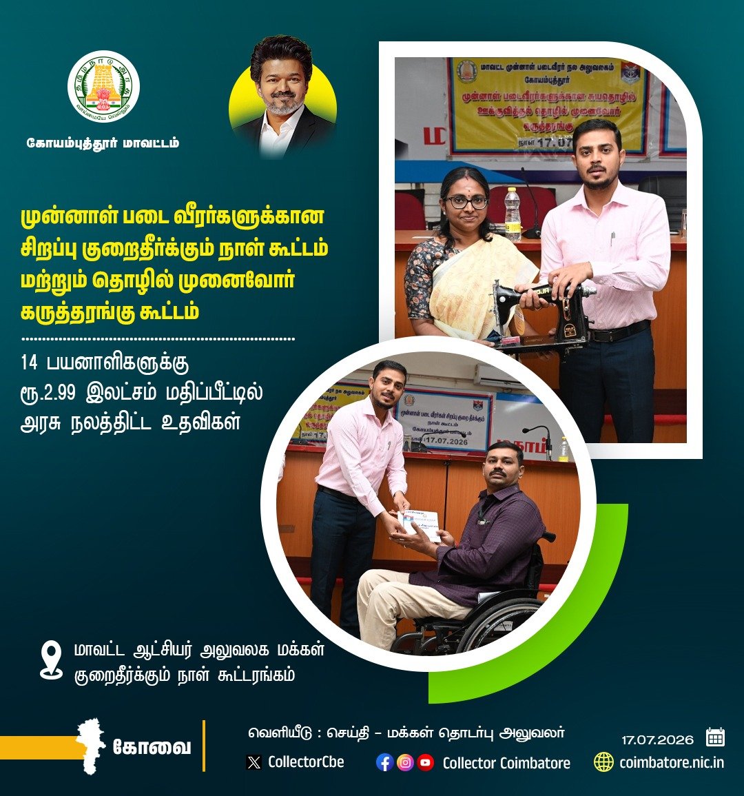 CollectorCbe's tweet photo. EX.Servicemam. #miltary  #public #coimbatore #selfenumuration @coimbatore_drda @prokovai_ @CbeCorp @Cbe_Dist_Police @policecbecity @CMOTamilnadu @actorvijay https://t.co/1lbnWqSfCY