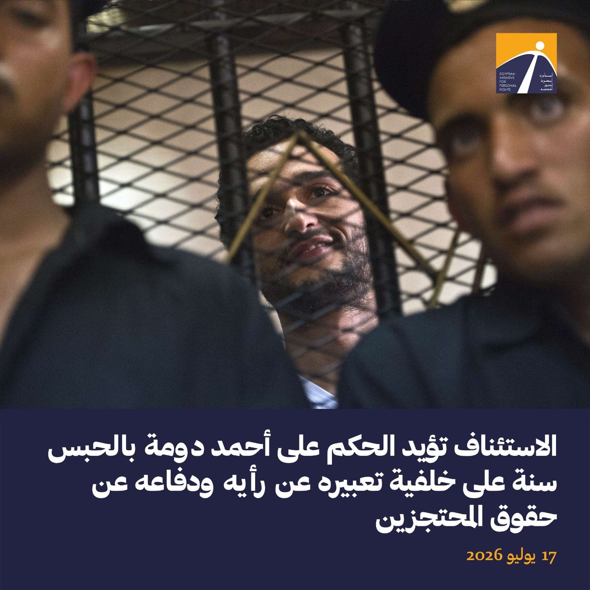 المبادرة المصرية للحقوق الشخصية tweet media